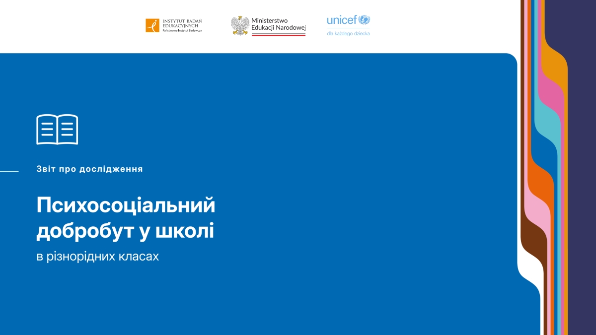 Шкільне благополуччя у інклюзивних класах із різноманітними потребами. Зві т про дослідження