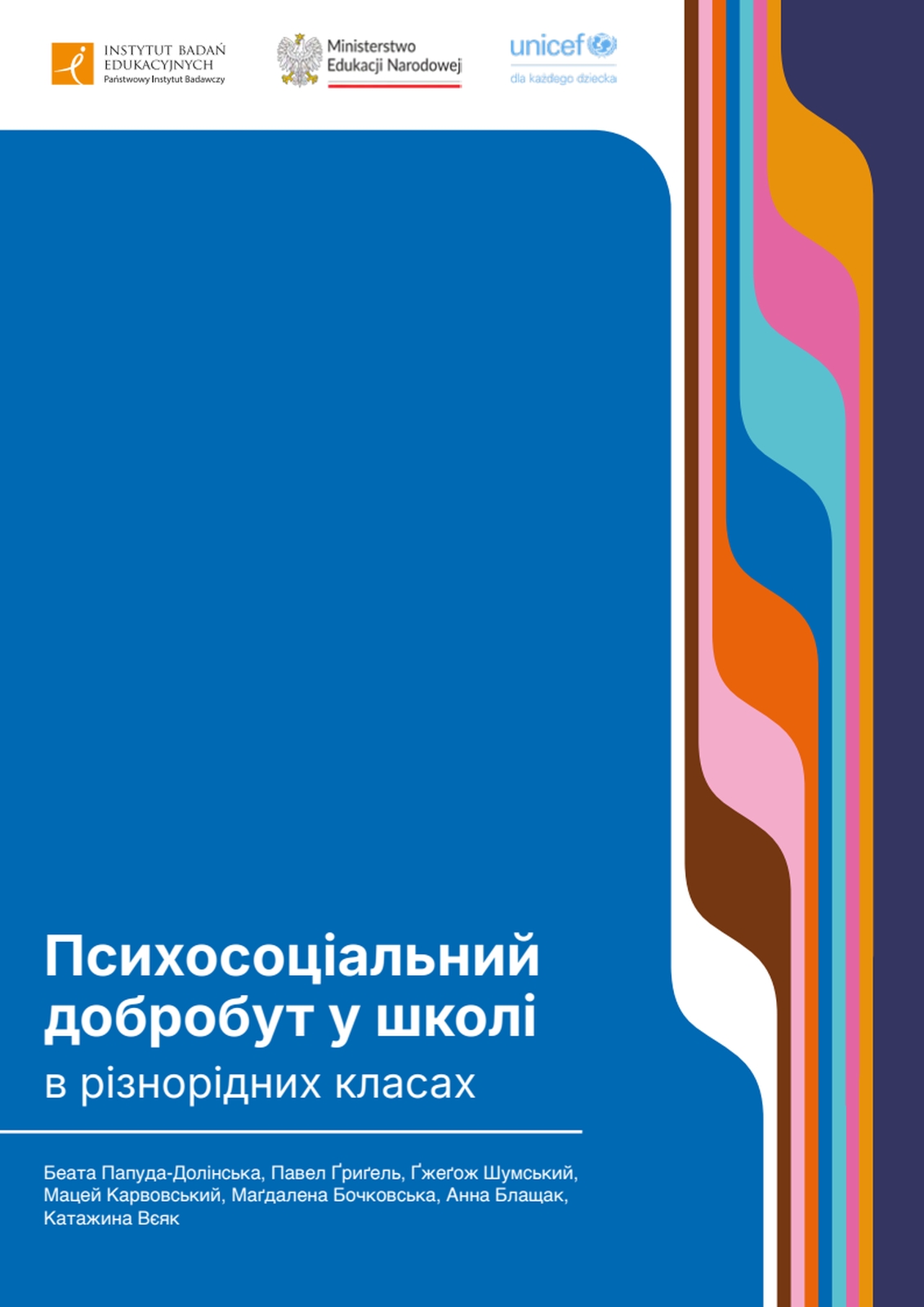 Психосоціальний добробут у школі в різнорідних класах